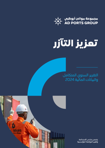 AD Ports Group Annual Report 2024 Cover AR