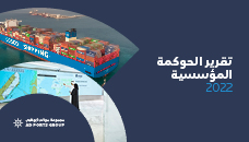 تقرير الحوكمة المؤسسية