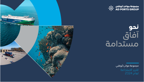 تقرير الاستدامة لمجموعة موانئ أبوظبي 2024